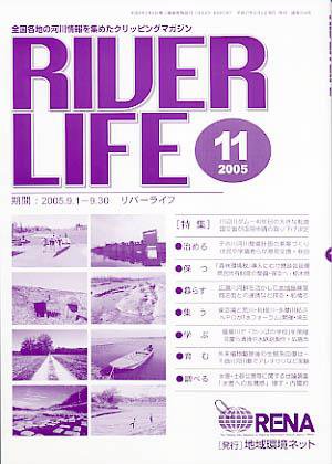 RIVER LIFE （リバーライフ） 11月号 (発売日2005年11月05日) 表紙