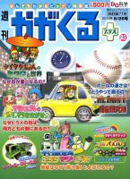 週刊かがくるプラス　改訂版 71 (発売日2012年08月16日) 表紙