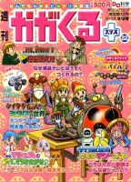 週刊かがくるプラス　改訂版 72 (発売日2012年08月23日) 表紙