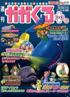 週刊かがくるプラス　改訂版 73 (発売日2012年08月30日) 表紙