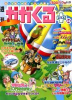 週刊かがくるプラス　改訂版 74 (発売日2012年09月06日) 表紙