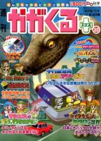 週刊かがくるプラス　改訂版 75 (発売日2012年09月13日) 表紙