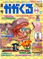 週刊かがくるプラス　改訂版 76 (発売日2012年09月20日) 表紙
