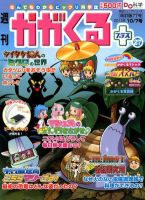週刊かがくるプラス　改訂版 77 (発売日2012年09月27日) 表紙