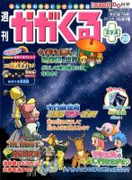 週刊かがくるプラス　改訂版 79 (発売日2012年10月11日) 表紙