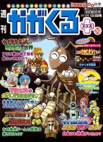 週刊かがくるプラス　改訂版 80 (発売日2012年10月18日) 表紙