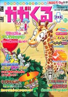 週刊かがくるプラス　改訂版 81 (発売日2012年10月25日) 表紙
