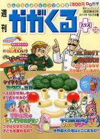 週刊かがくるプラス　改訂版 82 (発売日2012年11月01日) 表紙