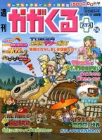 週刊かがくるプラス　改訂版 84 (発売日2012年11月15日) 表紙