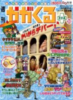 週刊かがくるプラス　改訂版 85 (発売日2012年11月22日) 表紙