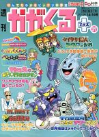 週刊かがくるプラス　改訂版 87 (発売日2012年12月06日) 表紙