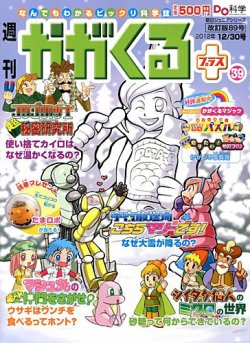 週刊かがくるプラス　改訂版 89 (発売日2012年12月20日) 表紙