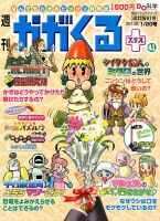 週刊かがくるプラス　改訂版 91 (発売日2013年01月10日) 表紙