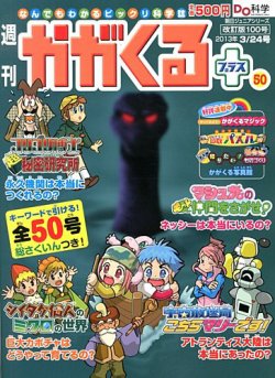 週刊かがくるプラス 改訂版 100 (発売日2013年03月14日) | 雑誌/定期購読の予約はFujisan