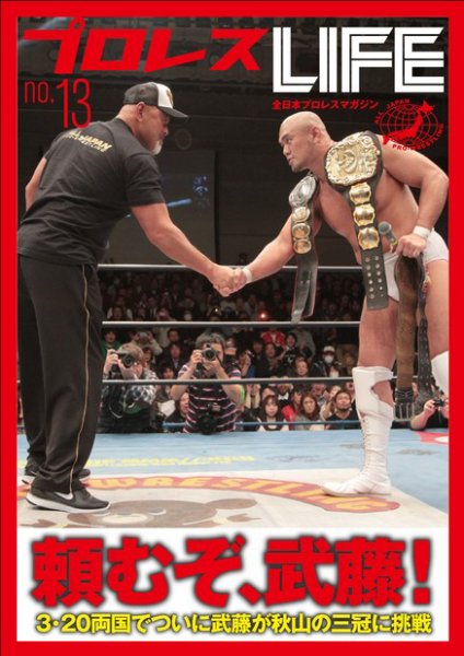 プロレスLIFE vol.13 (発売日2012年03月01日) 表紙