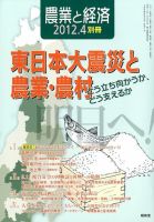 増刊農業と経済 4月号 (発売日2012年03月05日) 表紙