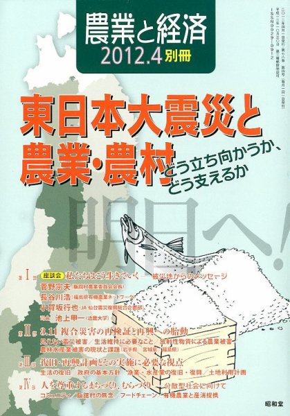 増刊農業と経済 4月号 (発売日2012年03月05日) 表紙