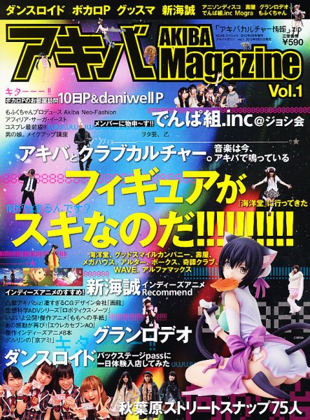 アキバマガジン 5月号 (発売日2012年03月31日) 表紙