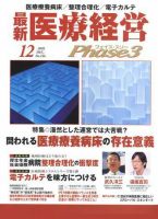 最新医療経営PHASE3（フェイズ・スリー）  12月号 (発売日2005年11月10日) 表紙