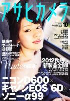 アサヒカメラ 10月号 (発売日2012年09月20日) | 雑誌/定期購読の予約はFujisan