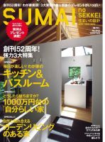 SUMAI no SEKKEI（住まいの設計） 11-12月号 (発売日2012年09月21日) 表紙