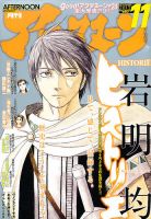 アフタヌーン 11月号 表紙