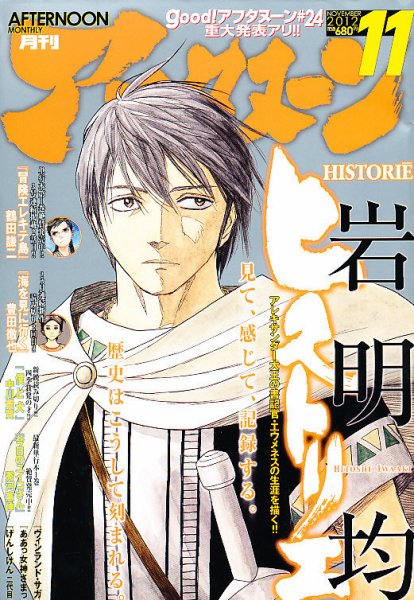 アフタヌーン 11月号 (発売日2012年09月25日) 表紙