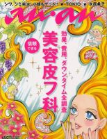 anan（アンアン） No.1821 表紙