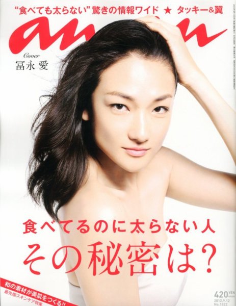 anan（アンアン） No.1822 (発売日2012年09月05日) 表紙