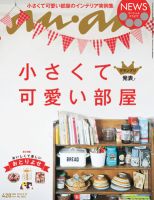 anan（アンアン） No.1823 表紙