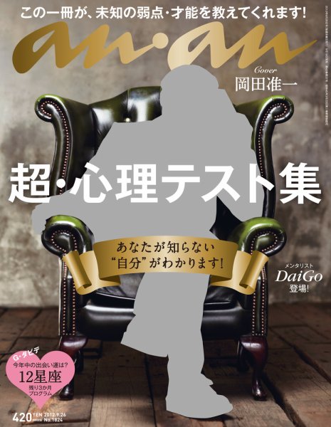 anan（アンアン） No.1824 (発売日2012年09月19日) 表紙