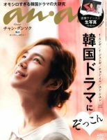 anan（アンアン） No.1825 表紙
