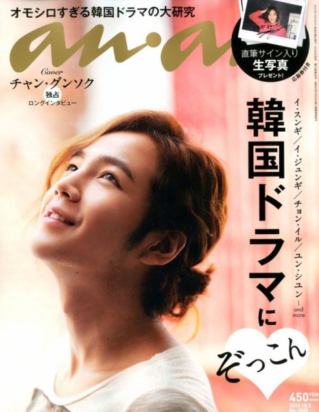 anan（アンアン） No.1825 (発売日2012年09月26日) 表紙