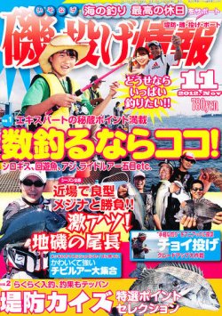 雑誌 定期購読の予約はfujisan 雑誌内検索 大洗水族館 が磯 投げ情報の12年09月25日発売号で見つかりました