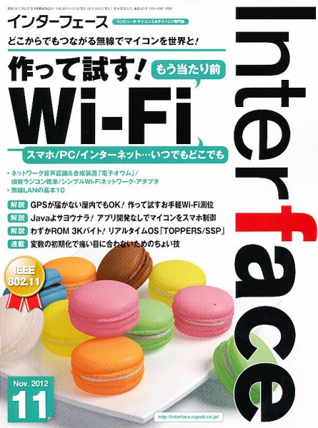 Interface（インターフェース） 11月号 (発売日2012年09月25日) 表紙