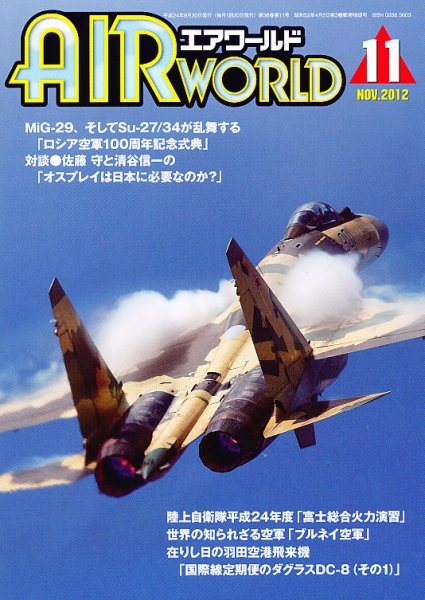 Air World (エアワールド) 11月号 (発売日2012年09月20日) 表紙