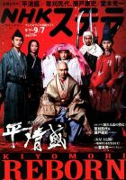 NHKウイークリーSTERA（ステラ） 9/7号 (発売日2012年08月29日) 表紙