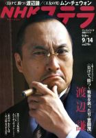 NHKウイークリーSTERA（ステラ） 9/14号 (発売日2012年09月05日) 表紙
