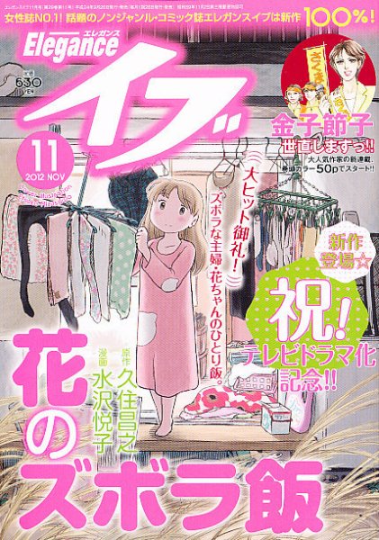 Eleganceイブ エレガンスイブ 11月号 2012年09月26日発売 雑誌 定期購読の予約はfujisan