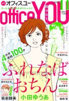 Office You オフィスユー 11月号 発売日12年09月22日 雑誌 定期購読の予約はfujisan