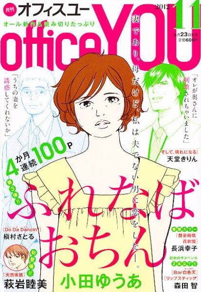 office YOU（オフィスユー） 11月号 (発売日2012年09月22日) 表紙