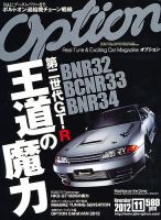 Option（オプション） 2012年11月号 表紙