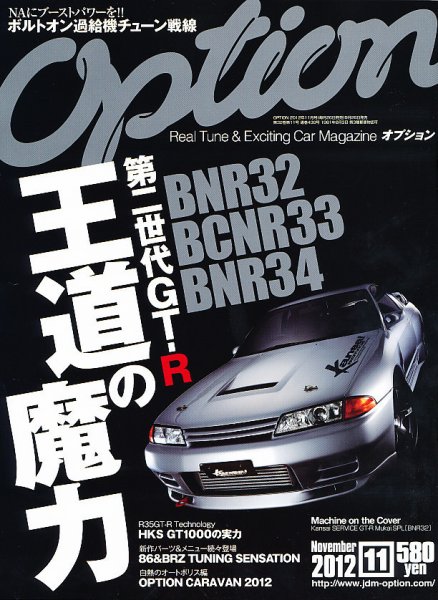 Option（オプション） 2012年11月号 (発売日2012年09月26日) 表紙