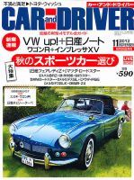 CAR and DRIVER(カーアンドドライバー) 11月号 表紙