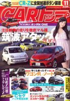 CARトップ（カートップ） 11月号 表紙