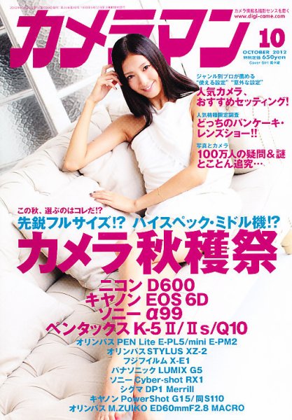 カメラマン 2012/10 (発売日2012年09月20日) 表紙