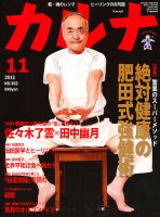 Karna（カルナ） 11月号 (発売日2012年09月21日) 表紙