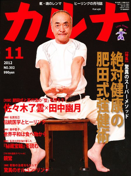 Karna（カルナ） 11月号 (発売日2012年09月21日) 表紙