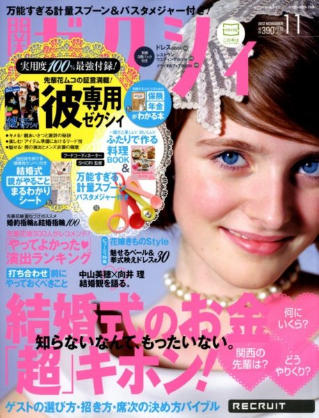 ゼクシィ関西 11月号 (発売日2012年09月22日) 表紙
