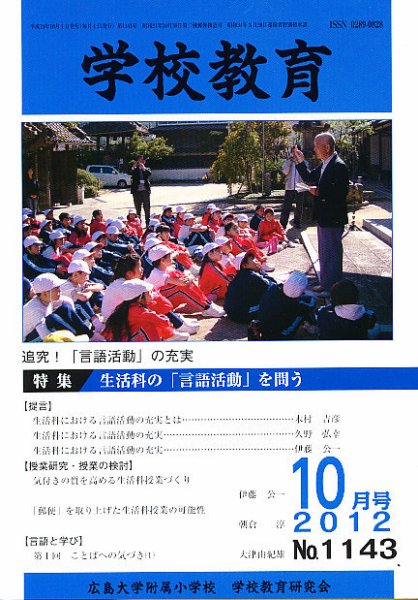 学校教育 10月号 (発売日2012年09月27日) 表紙